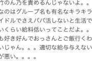 有識者「佐竹のん乃を責めるんじゃないよ。問題はアイドルでもパパ活しないと生活できないくらい給料低いってこと」