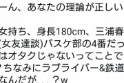 フェミ女さん「男に『胸大きいね、何カップ？』って聞かれたら『身長小さいね、服は西松屋？』って返して良い」