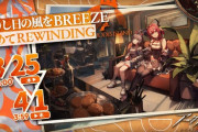 【アークナイツ】オムニバスストーリー「在りし日の風を求めて」3月25日(木)16:00よりスタート！！　イベントスカウト「枷無き劫火」も同時開催！！
