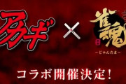 『雀魂×アカギ』コラボが決定！！ざわ…ざわ…