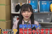 【日向坂46】齊藤京子、進行役に抜擢された結果wwww『家、ついて行ってイイですか？』