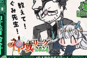 【神域リーグ2024】1日で完全に立場逆転してて草