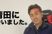 GG佐藤さん、清田が訴訟を起こすことは「知っていた」ただ口頭弁論が今日なことは「知らなかった。本人も忘れてた」