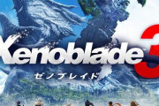 ゼノブレイド3、172万本の売上