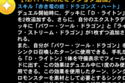 【デュエルリンクス】「ライフ・ストリーム・ドラゴン」はパックで出ないの？