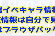 【パワプロアプリ】金剛連合のイベキャラ性能判明！新しい金特も！【Nemoさん】