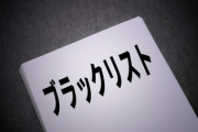 【超警告】識者「若者聞いて。”これ”やると二度とクレカ作れなくなる」