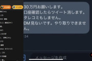 Vtuber コレコレ「某Vの中の人が『ホスト通いをツイートされたくなかったら30万円払えって脅してきたらしい』」これはガチでヤバい案件だろ…