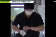 【悲報】硫酸ぶっかけ男、懲役3年6ヶ月　憎い相手に一生の生き地獄を与えてこれって刑軽すぎやろ…