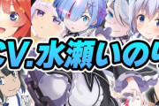 水瀬いのりちゃんが 鬼滅ブーム以降の話題作品にメインで活躍できなかった理由
