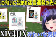 【にじさんじ】推しキャラの香水の匂いに包まれてテンションがおかしくなって迷言を連発する先斗寧