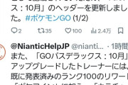 【ポケモンGO】2025年10月19日現在発生してる不具合