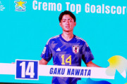 ◆速報◆AFC U17アジア杯 日本代表FW名和田我空が大会MVPと得点王をダブル受賞