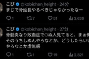 【悲報】骨延長こび「まじで骨延長やるべきじゃなかったなー」←遂に心境を語るｗｗｗｗｗ