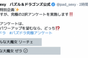【パズドラ】究極の2択はゼラになりそう！現環境で通用しそうな性能予想まとめ