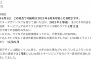 【悲報】VTuber「依頼対応しない絵師に68万持ってかれた。返金して欲しい」