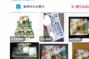 【悲報】ポケモンカード新弾、転売ヤーに買い占められて大荒れｗｗｗｗｗｗ
