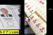 【動画】トルコの選挙めちゃくちゃ...エルドアン大統領「ただの祝日のお小遣いだ」子供にお金配りだすｗｗｗｗ
