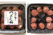 【画像】セブンイレブンみたいな梅干し　ついに見つかるｗｗｗｗｗｗｗ
