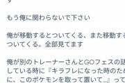 【ポケモンGO】ポケGO「アンバサダーさん」迷惑ユーザーに対して晒し行為。気持ちは分かるがアンバサダーがそれやっていいのか？