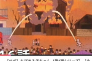 【悲報】国民的アニメの「家が火事になる話」、1週間で250万再生されてしまうｗｗｗｗ