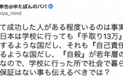 ゆたぼん父「日本は学校に行っても『手取り13万』がトレンド入りする国」不登校に関して持論
