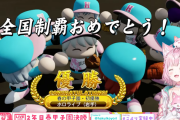 ホロライブ高校、2年目秋大会に続き春の甲子園も制覇【 春のVtuber甲子園 】