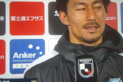 【悲報】家長昭博さん「Jリーグはスペイン2部よりレベルが低い。」