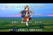 新潟県「アニメの食パン少女のせいで米の消費が落ちた」海外「笑ってしまった」