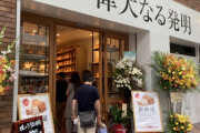 高級食パン専門店　一斤850円　←最近増えてるこれ何？
