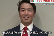 カープドラ3中村健人「あだ名は”ケンティー”」　トヨタ先輩「クリさん」こと栗林とのWお立ち台目指し活躍をイメージ