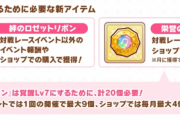 【ウマ娘】今回のLoHからメダリオンが報酬に追加されるだろうけど、こうなると結構地獄。