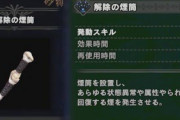 【MHWI】解除の煙筒はどういう状況で使うものなのかわからん【アイスボーン】