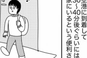 漫画家「福岡住みやすすぎてワロタ。栄えてて家賃安いし空港がめちゃくちゃ近い」