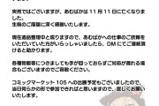 【訃報】コミケ出展予定だった漫画家さん、突然死去……何があったの？