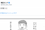 【悲報】この漫画の弱者男性、いとも簡単に騙されてしまうｗｗｗｗ