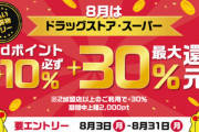 d払い､ドラッグストアとスーパーで最大30%還元の｢d払いお買物ラリー｣を8月3日から開催　セブンイレブンで最大25%も