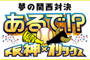 【朗報】「考える虎になれ」矢野特番放送決定шшшшшшшшшшшшшшшшшшшшшш