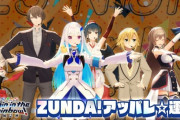 【にじさんじ】SitR仙台「ZUNDA!アッパレ☆運命」映像公開！『リゼの衣装チェンジ入ってるやん！』