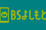 【朗報】BSよしもと、2022年3月21日開局のお知らせ