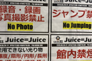 盛れミ新規のためにぴあアリーナMMが注意書きだらけw