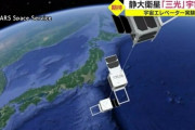 【宇宙開発】静岡大学、世界初の宇宙エレベーター実験衛星「三光」打ち上げ