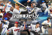 【PS5】プロ野球スピリッツ2024-2025　感想・評価まとめ