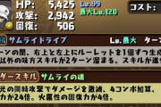 【パズドラ】今からでも遅くないから究極リョーマ2ターン継続にして！