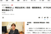 【少子化対策財源】自民・稲田朋美氏「増税はしないと明記することには絶対反対！」