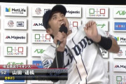 西武・山田遥楓さん、お立ち台ではしゃぐ