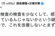 【立憲・安住国対委員長】「なにせPCR検査を少なくして、感染者数を少なく見積もっているんじゃないかという疑いをWHOは持っているので〜」