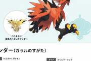 《ポケモン》ファイヤー、フリーザー、サンダー、もはや別の生き物になる