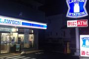 ローソンとかいうコンビニの長所wwwww