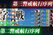 【艦これ】E3-1って夜襲軽空母を第二艦隊に採用すると結構強力でち